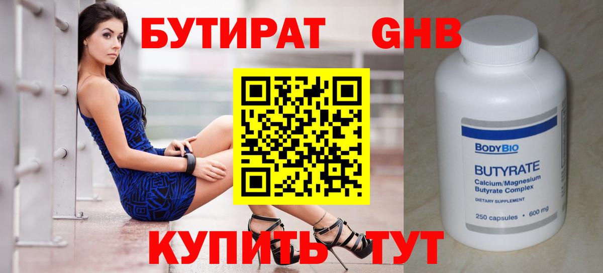 Каспийск  Бутират бутик  Вход с VPN 