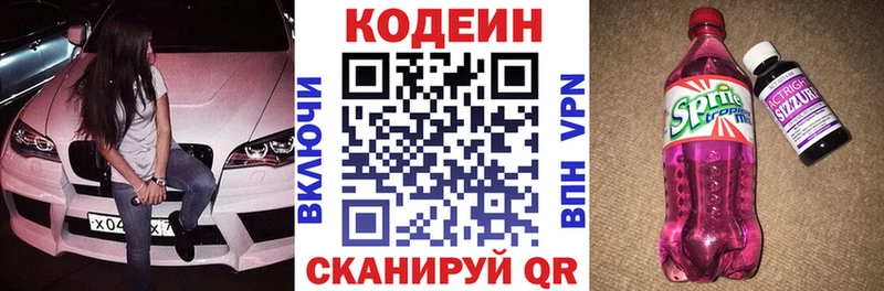 купить наркотики сайты  Каспийск  Кодеин Purple Drank 