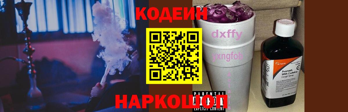 Кодеин напиток Lean (лин)  Вход с VPN  Кодеин напиток Lean (лин)  Каспийск 